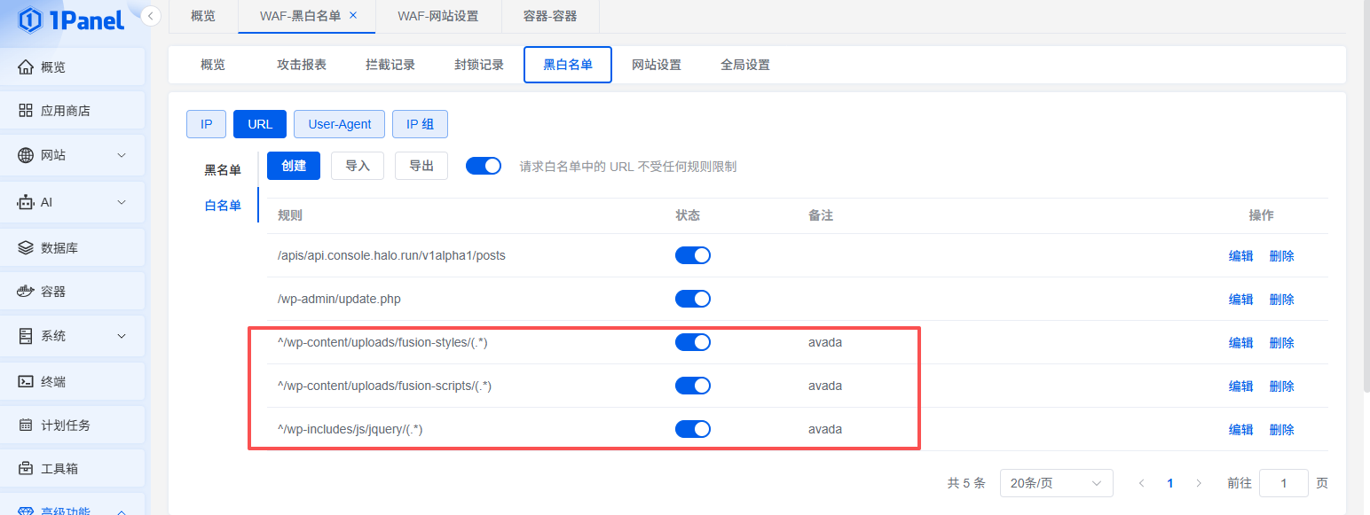 1Panel WAF 安全设置 - 添加 Avada 主题 fusion-styles 正则表达式白名单