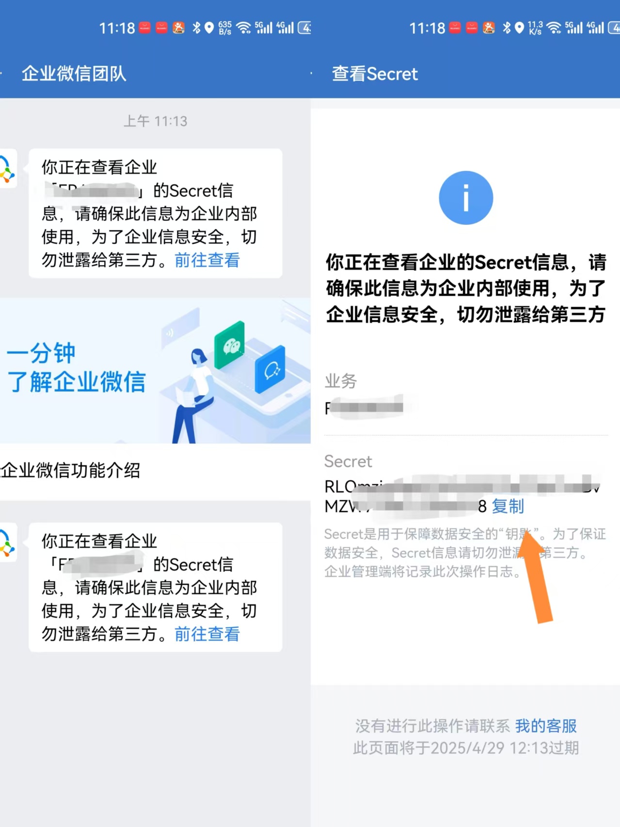 微信转发代理 - 创建应用 - 69d0bc5de8f424ed8d5e05e33191a77