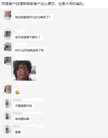 alibaba rfq level 6