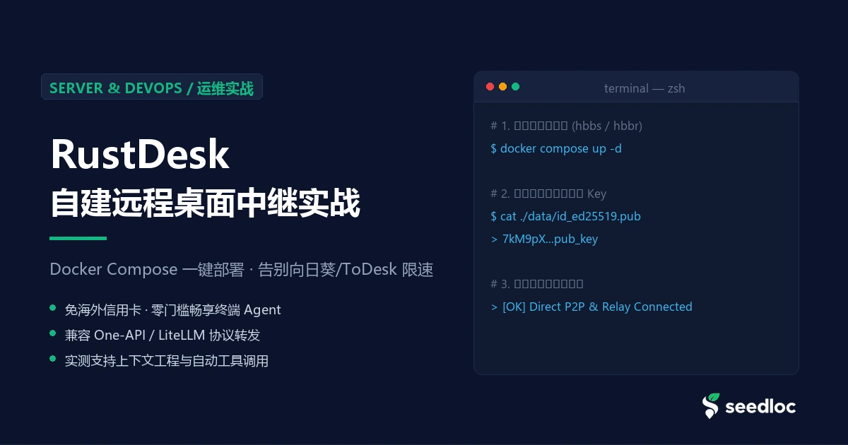 Docker 搭建 RustDesk 自建远程桌面中继服务器：告别向日葵/ToDesk 限速