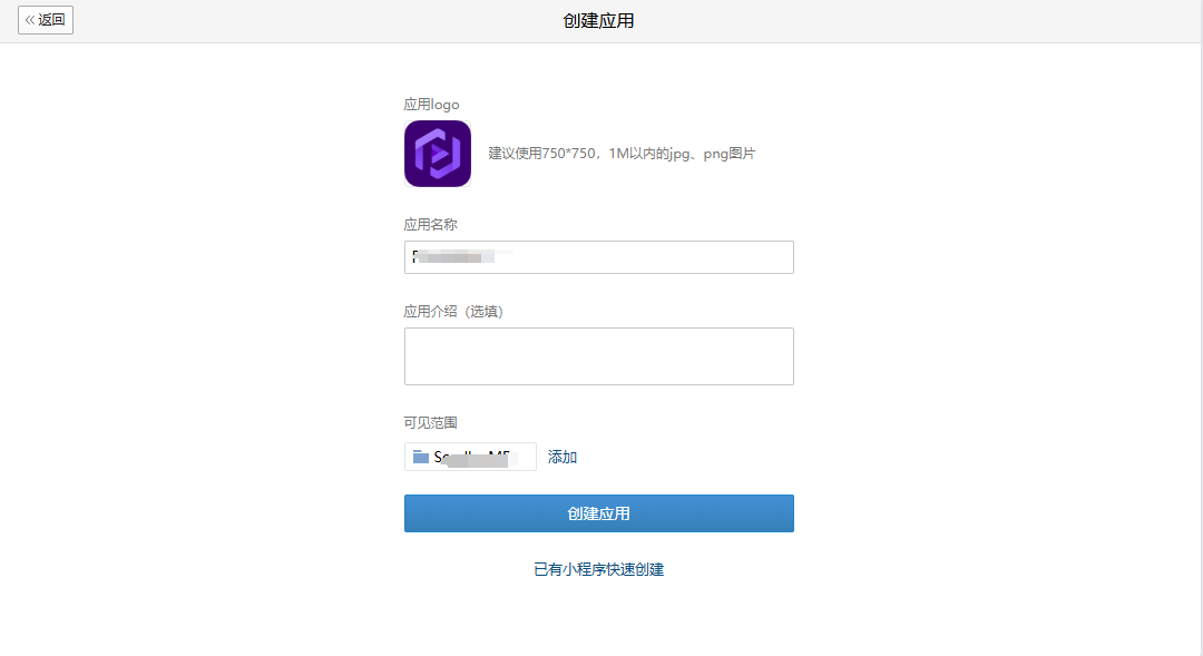 微信转发代理 - 创建应用 - image Czng