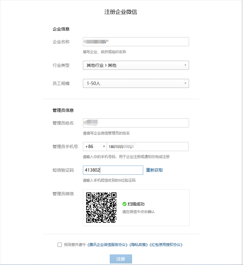 微信转发代理 - 注册账号 - image zOAv