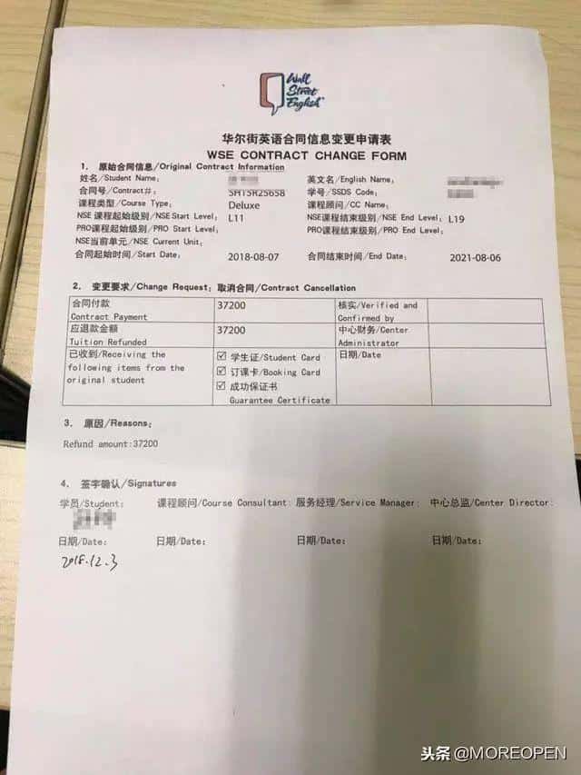 亲身经历的华尔街英语退款成功事件回顾