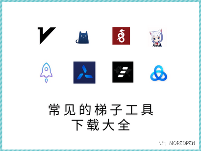 常见的梯子工具下载大全 常见的梯子工具下载大全