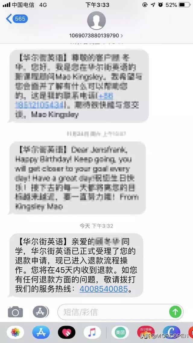 亲身经历的华尔街英语退款成功事件回顾