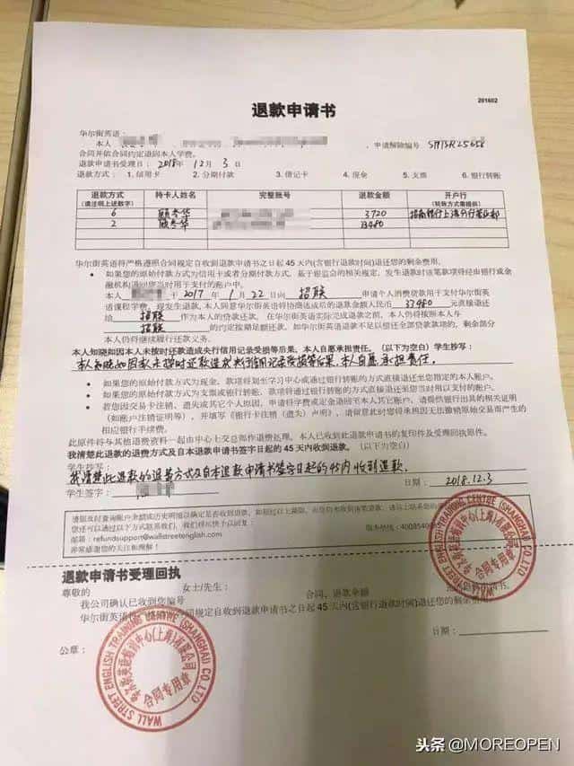 亲身经历的华尔街英语退款成功事件回顾