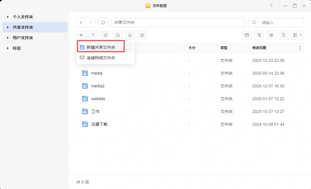 ugreennas webdav 2.webp