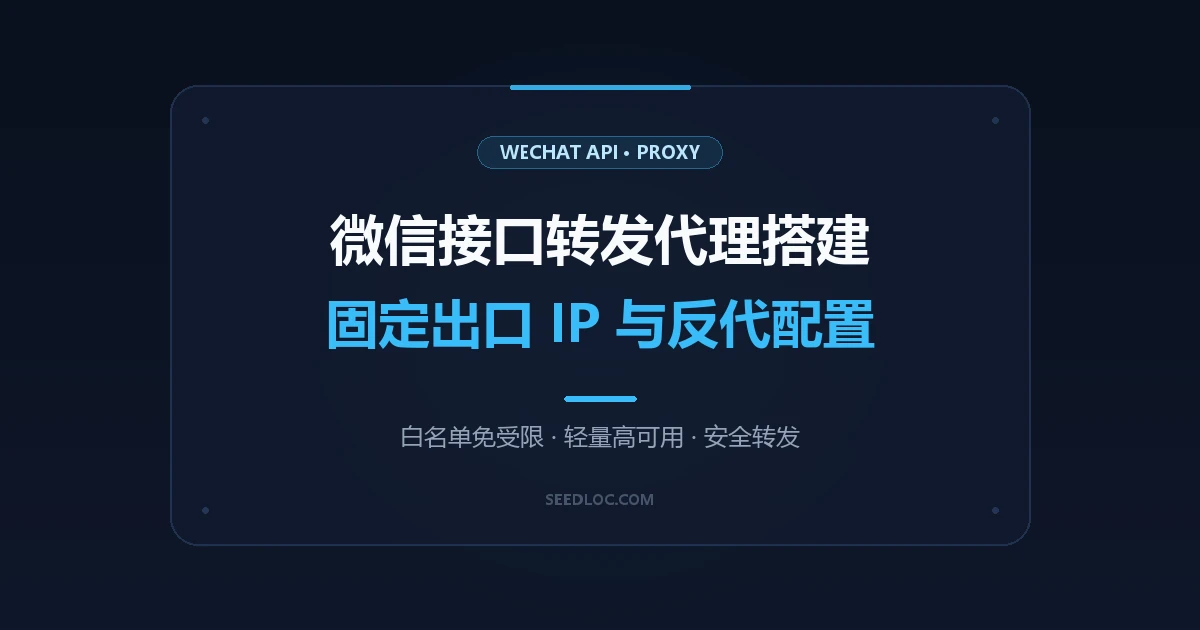 微信转发代理